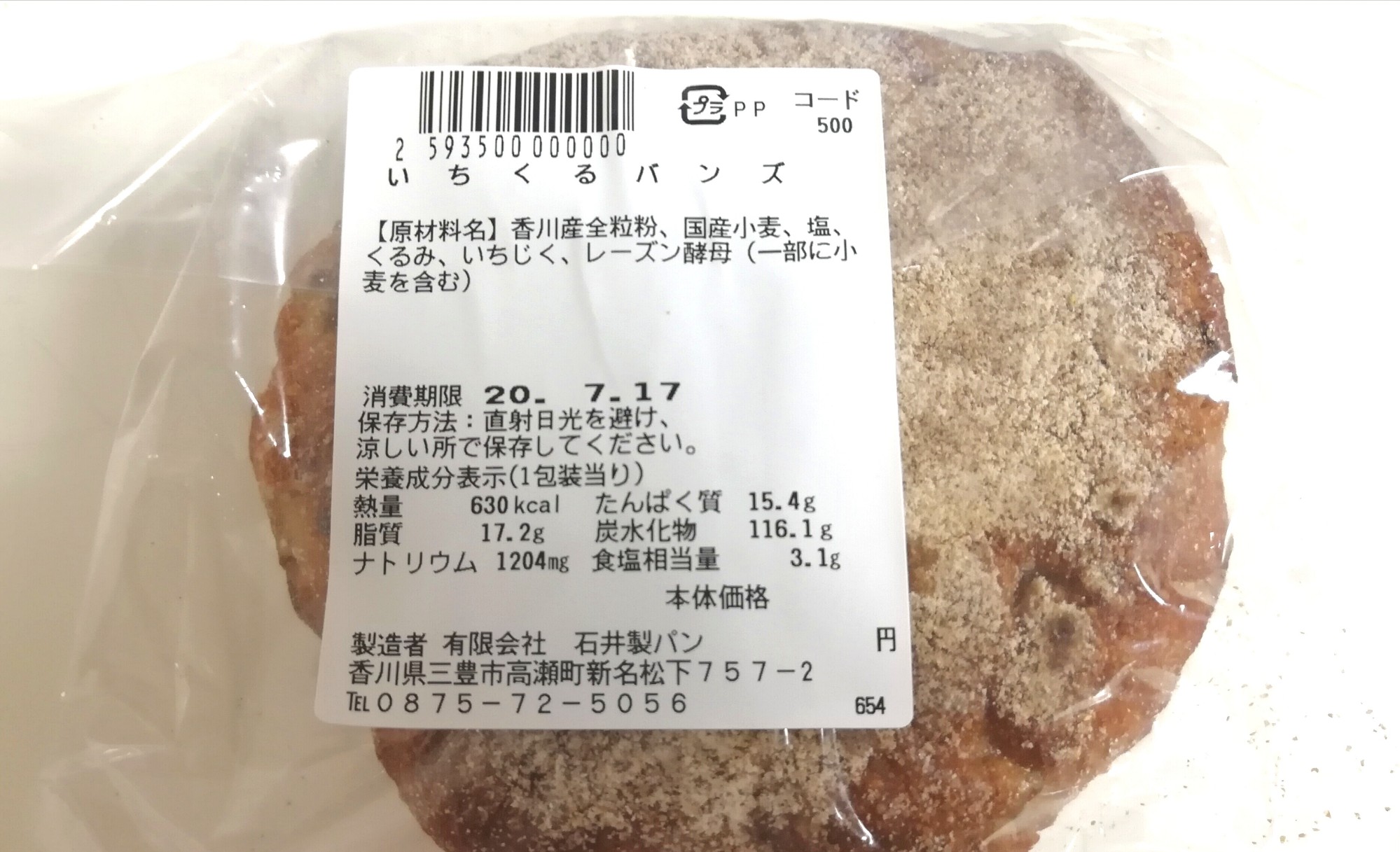 Rebakeでお取り寄せ 天然こうぼぱん とことこ その2 パンによるパンのための